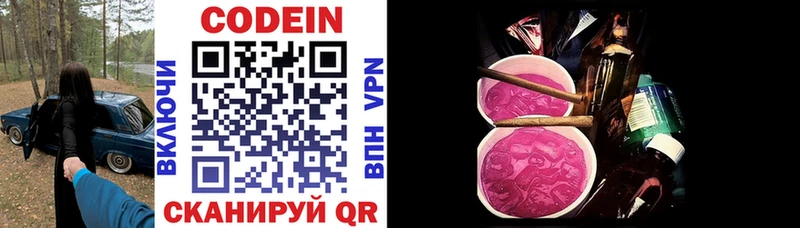 Кодеин напиток Lean (лин)  Купить где  Выкса 